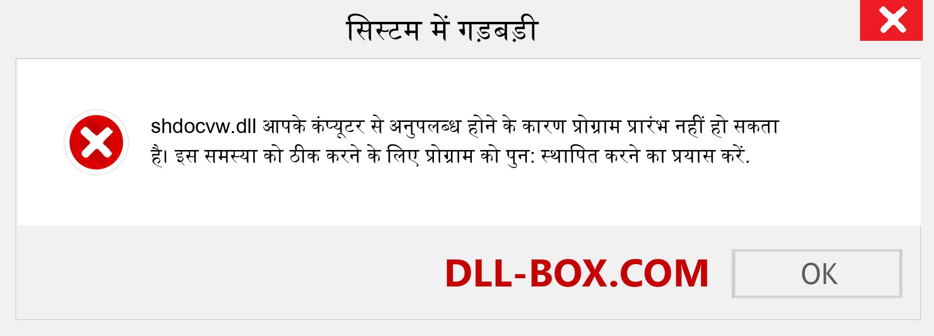 shdocvw.dll फ़ाइल गुम है?. विंडोज 7, 8, 10 के लिए डाउनलोड करें - विंडोज, फोटो, इमेज पर shdocvw dll मिसिंग एरर को ठीक करें