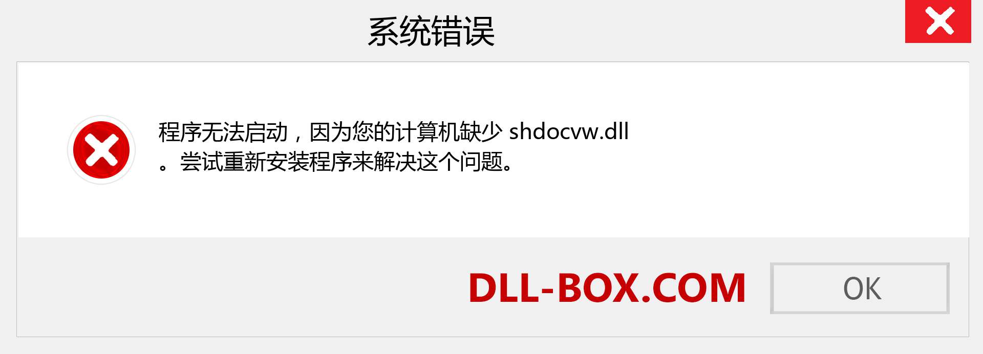 shdocvw.dll 文件丢失？。 适用于 Windows 7、8、10 的下载 - 修复 Windows、照片、图像上的 shdocvw dll 丢失错误